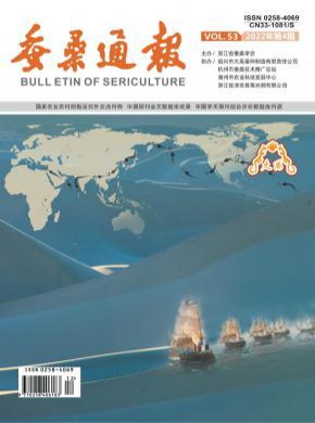 蚕桑通报期刊